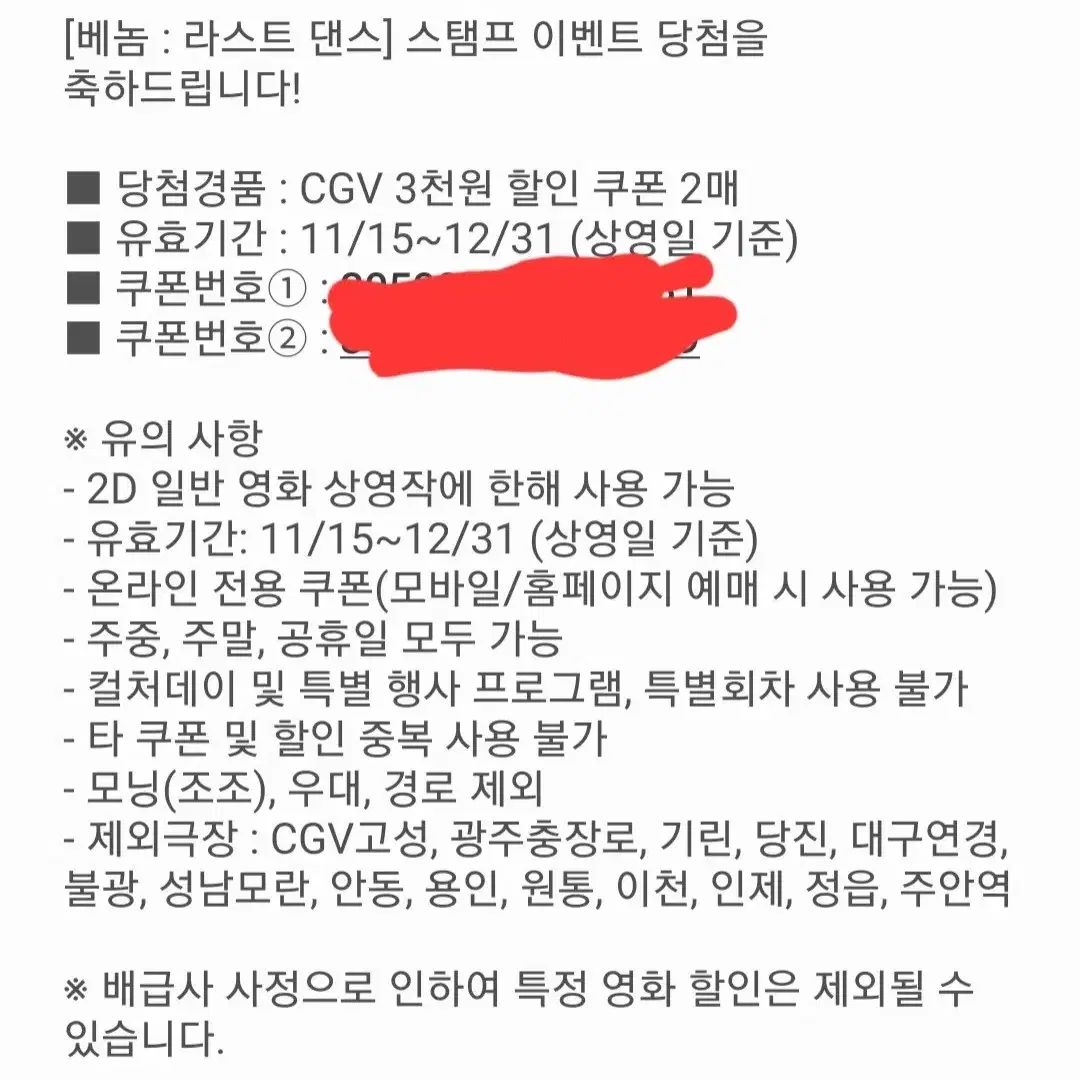 CGV 3000원 할인권 6매