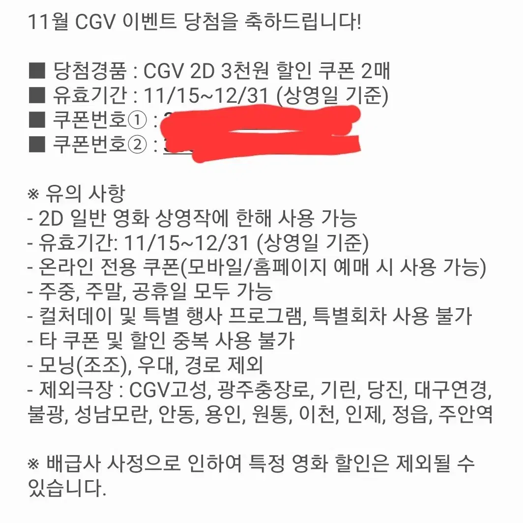 CGV 3000원 할인권 6매