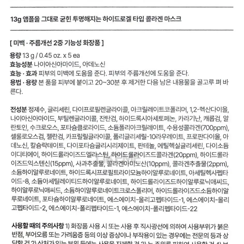 프롬메디 나노 스텝 콜라겐 넥마스크