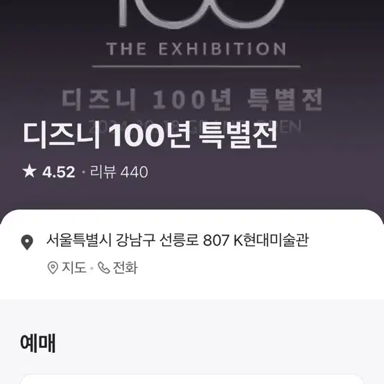 디즈니 100주년 특별전 티켓 판매