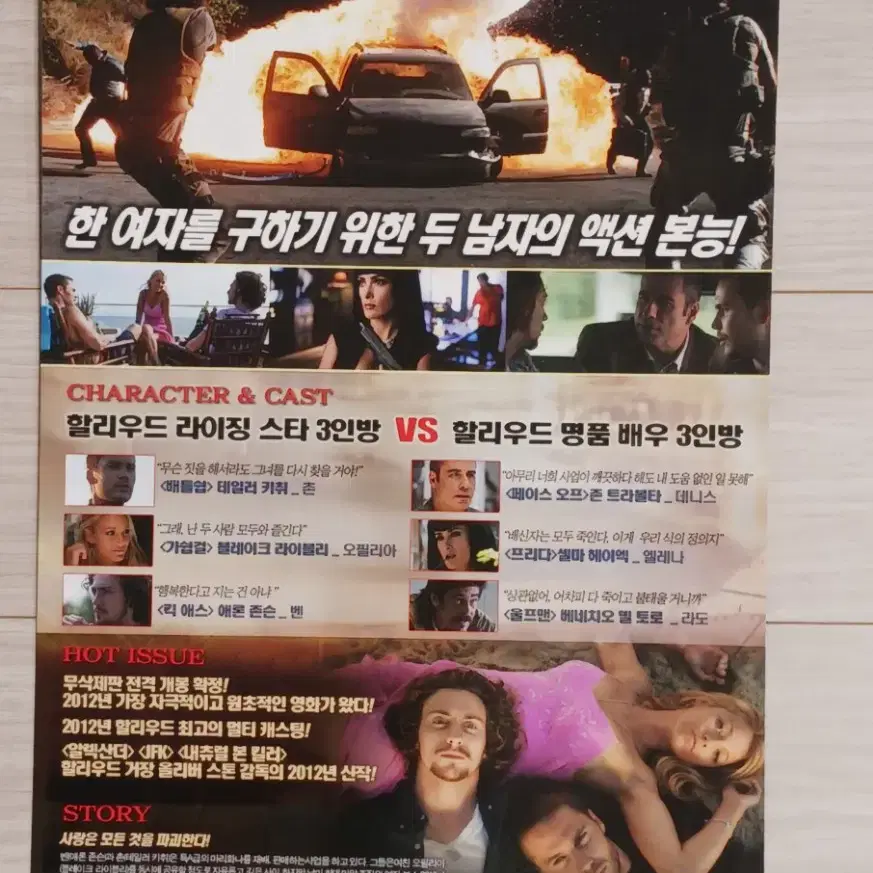 올리버스톤감독 존트라볼타 파괴자들(2012년)전단지