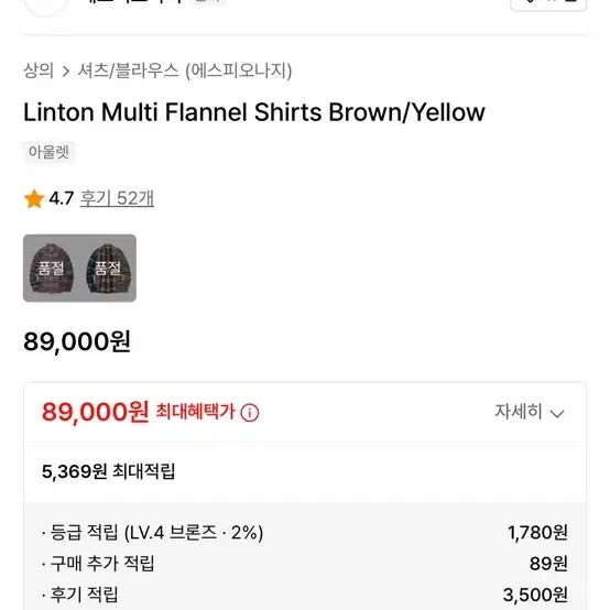 에스피오나지 Linton Multi Flannel Shirts