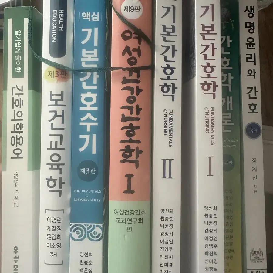 간호학과 교재 팝니다