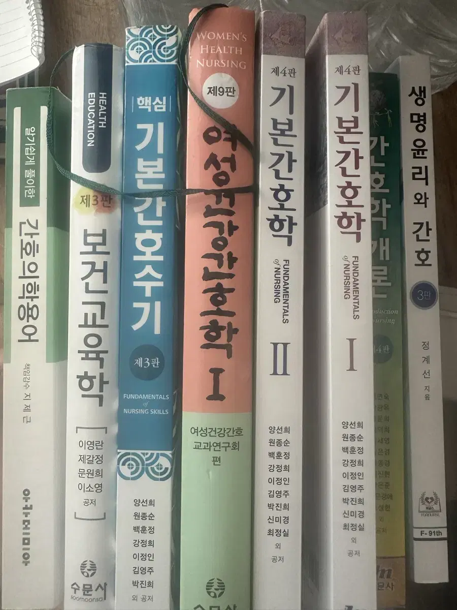 간호학과 교재 팝니다