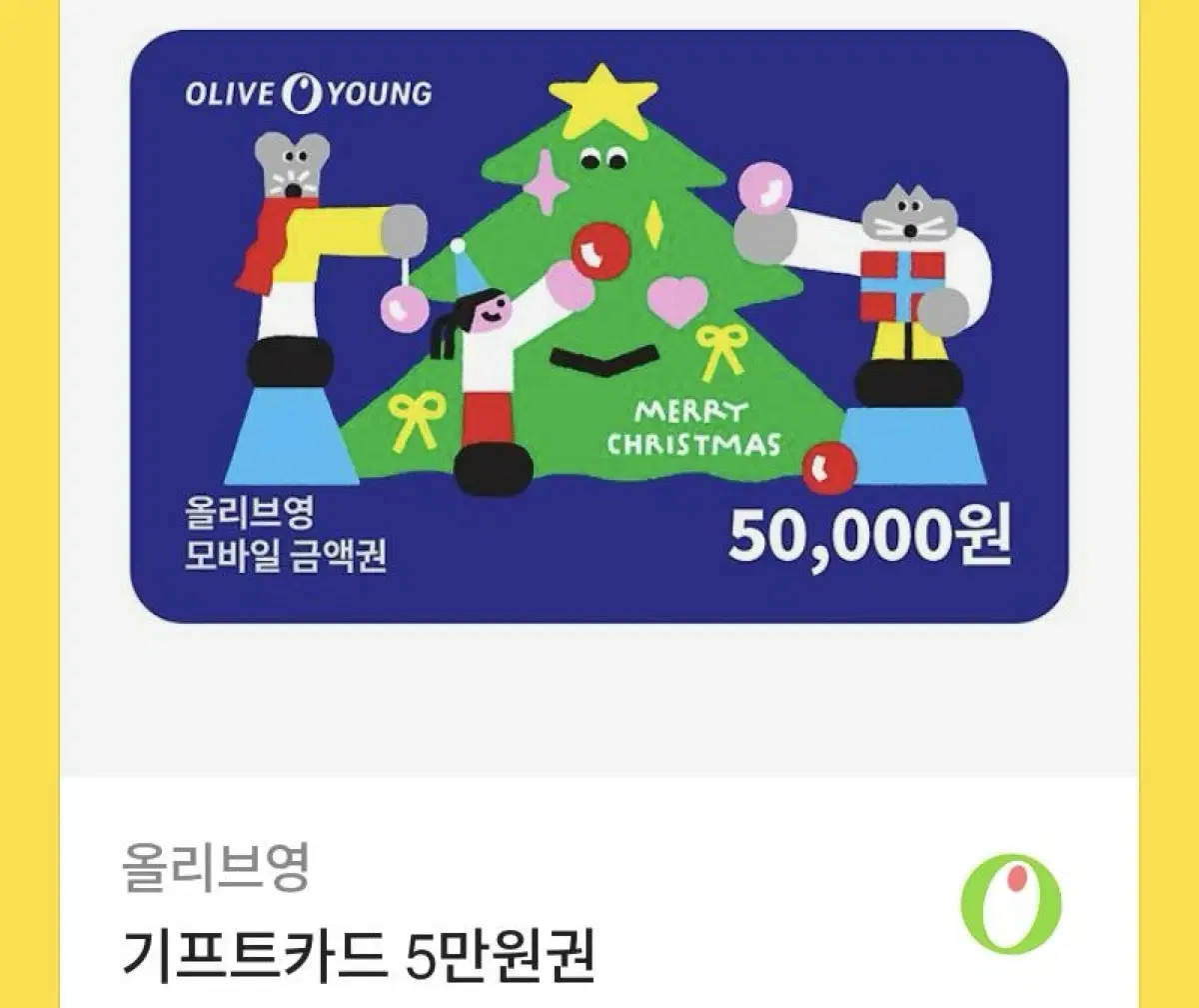 [급매] 올리브영 기프티콘 5만원권 판매