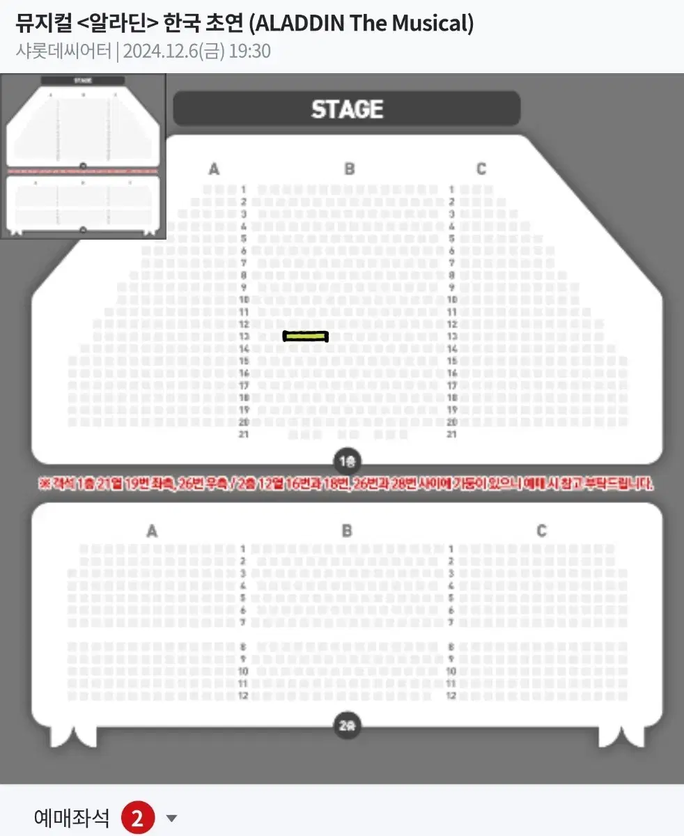 뮤지컬 알라딘 12/6 김준수 민경아 VIP 2연석