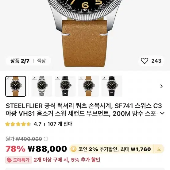 STEELFLIER sf741 시계