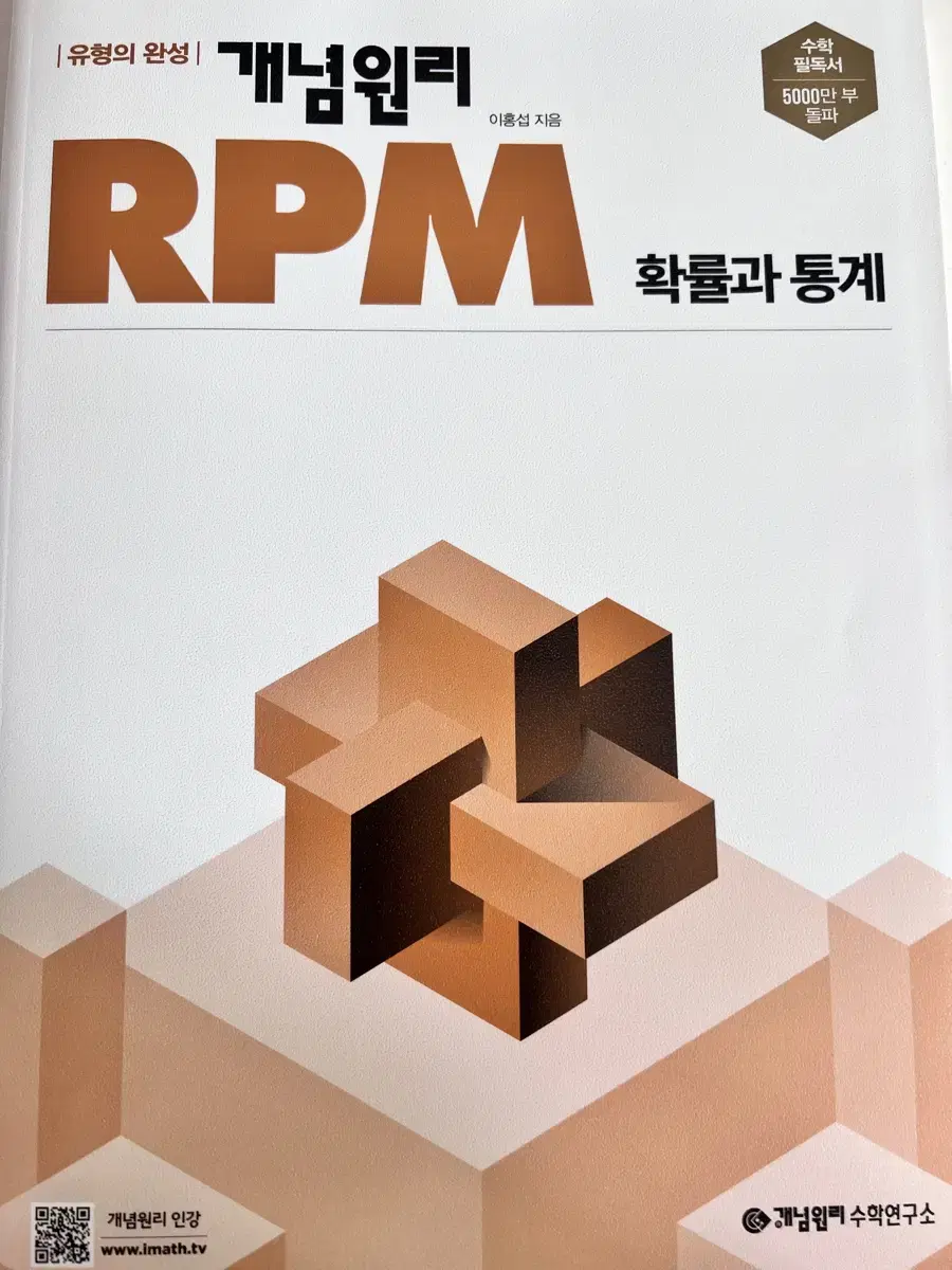 개념원리 RPM 확통