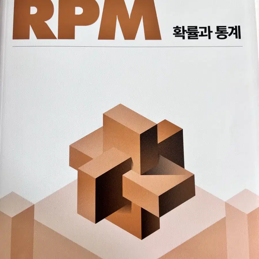 개념원리 RPM 확통