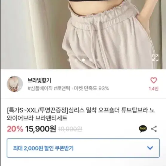 딱 잡아주는 심리스 오프숄더 튜브탑 브라