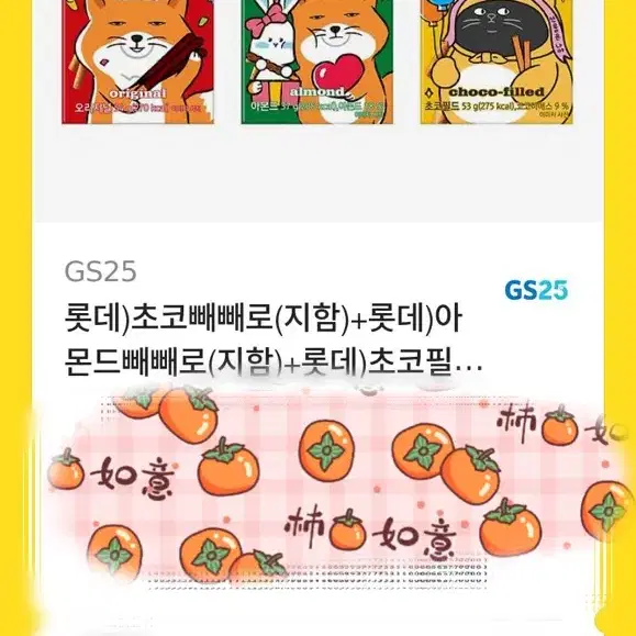 빼빼로3개