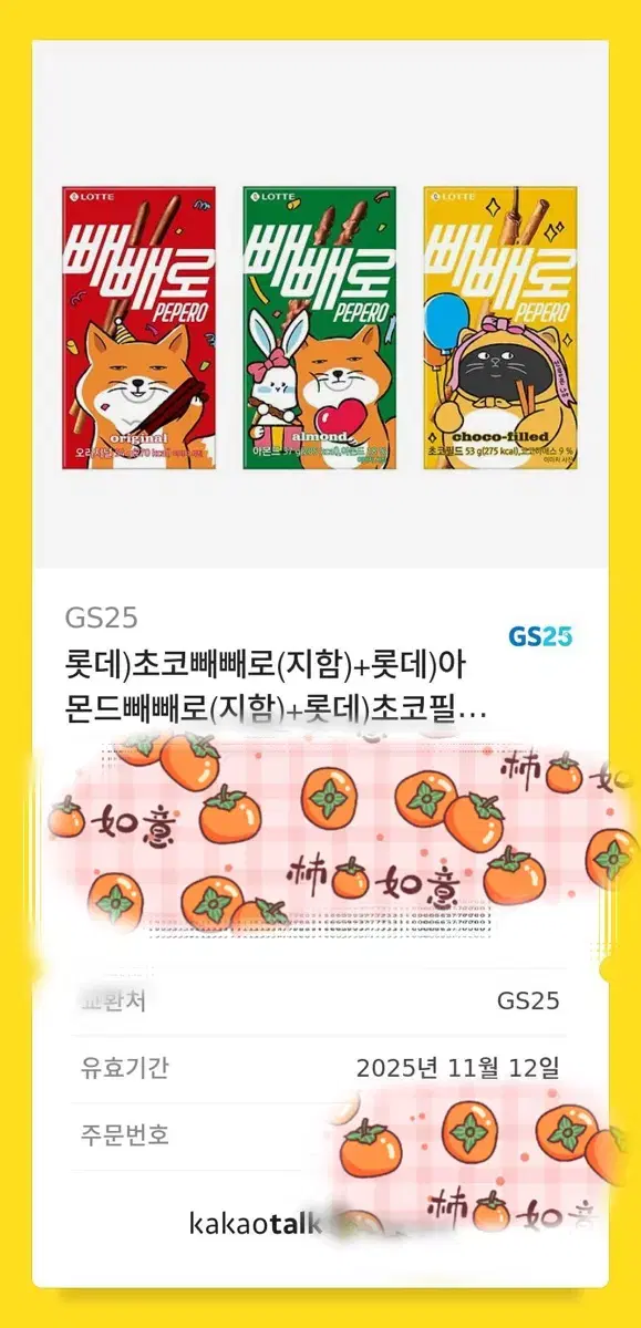 빼빼로3개