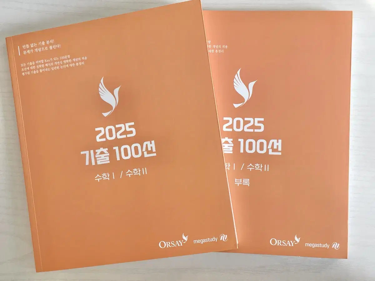 2025 오르새T 기출100선 수1,수2