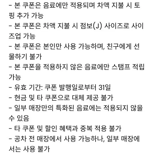 공차 스탬프 쿠폰