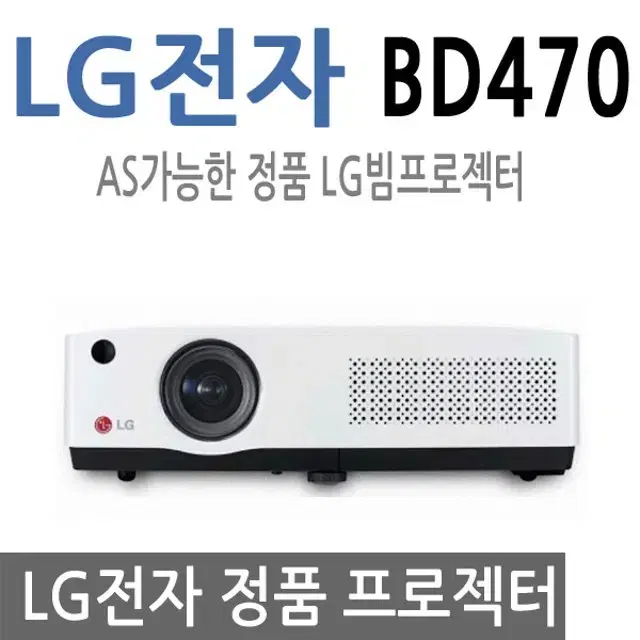 LG BD470 빔프로젝터 / 4000안시 / XGA / 5183시간