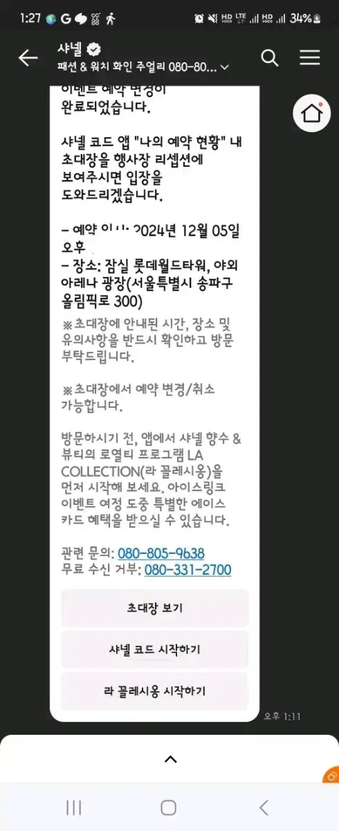 샤넬 아이스링크 2명