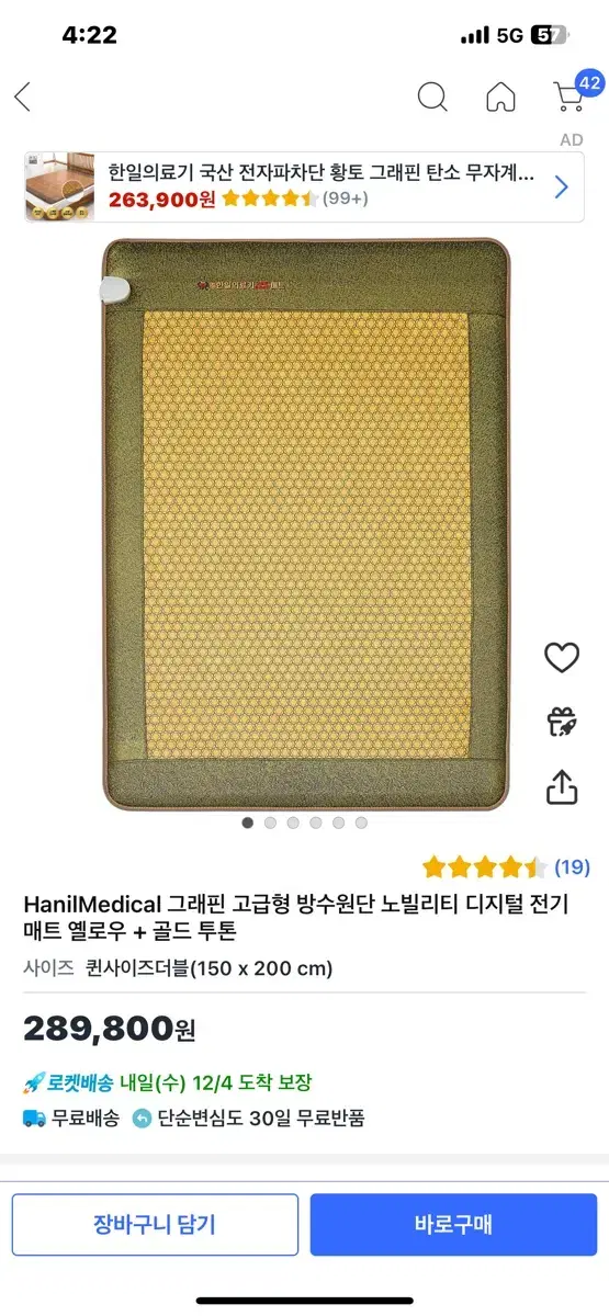 한일의료기 고급형 방수원단 전기매트 미개봉 새상품