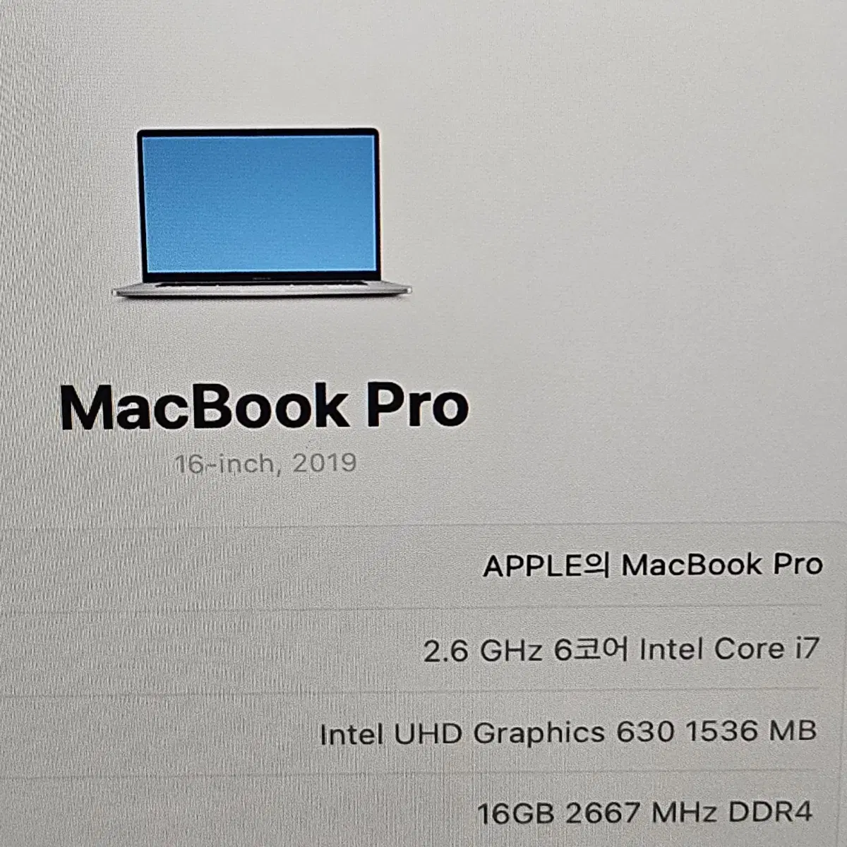 맥북프로 16인치 2019 i7-2.6 16GB 512 실버