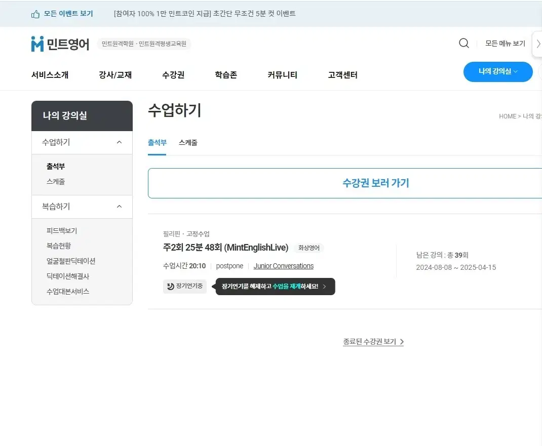 민트영어 수강권 판매합니다.