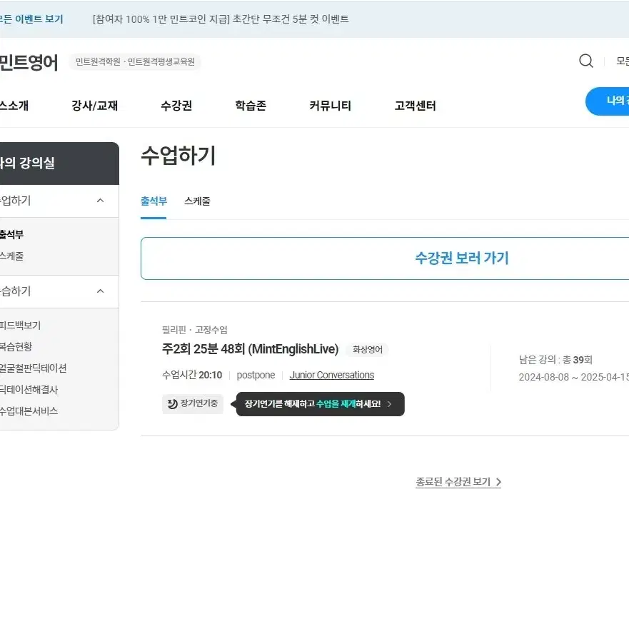 민트영어 수강권 판매합니다.