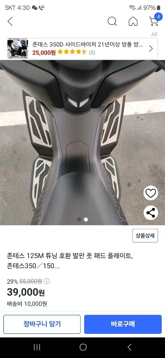 존테스125m발판풋패드 판매합니다