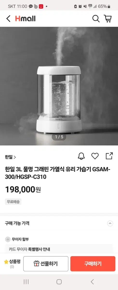 한일 가열식 가습기