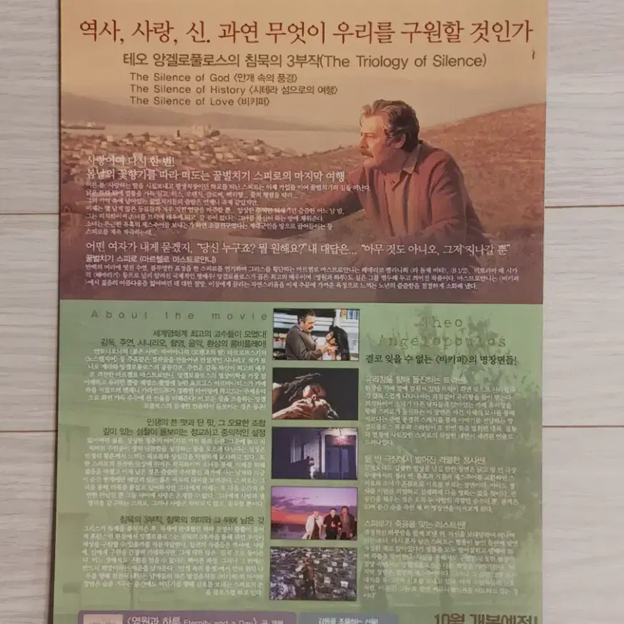 테오앙겔로풀로스감독 비키퍼(2004년)전단지