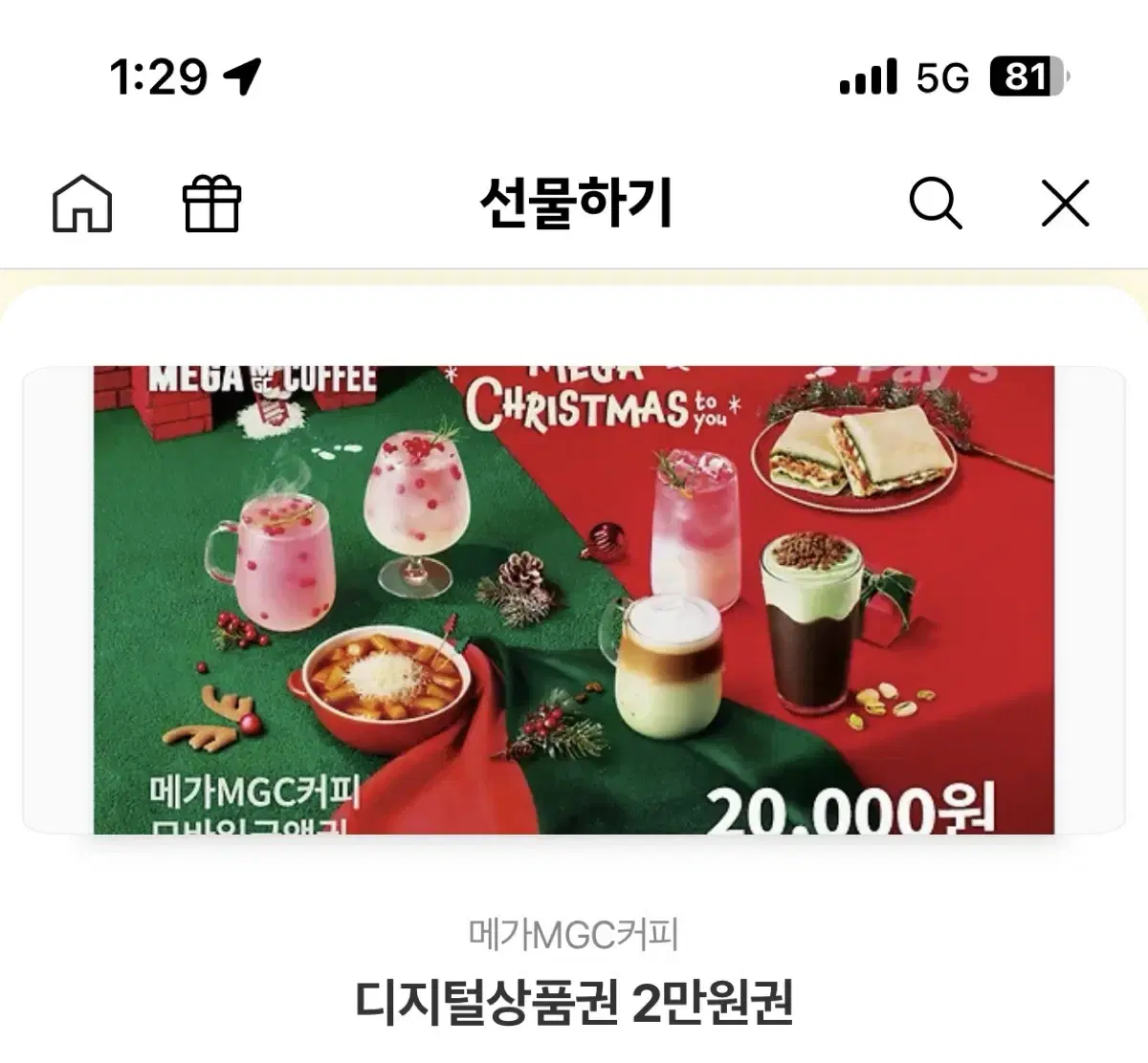 메가 쿠폰 2만원권