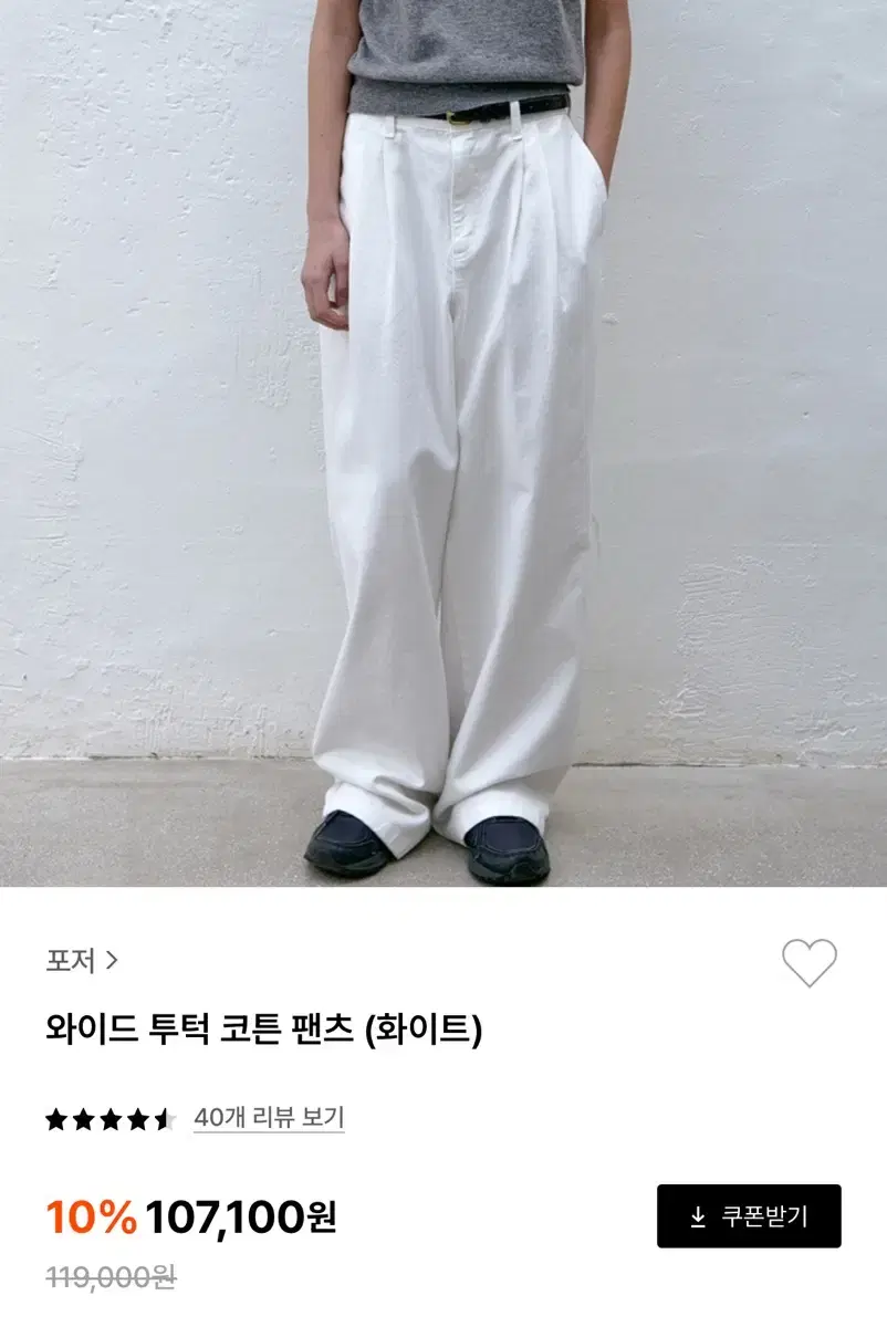 포저 하얀색 바지