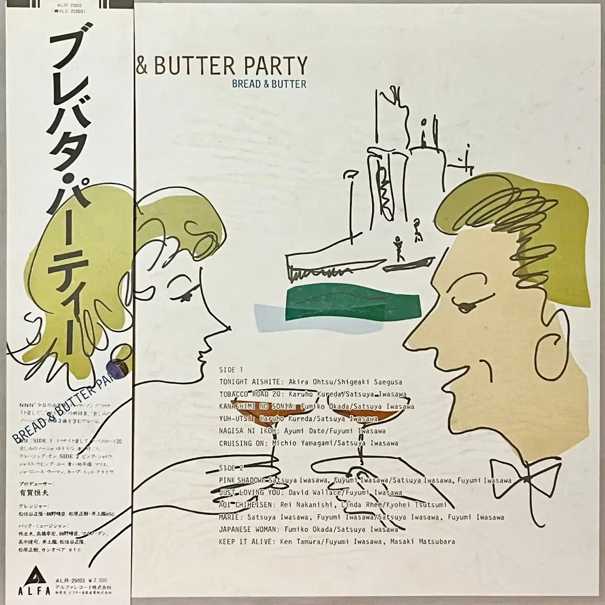 시티팝LP 브레드 앤 버터 -Bread & Butter Party