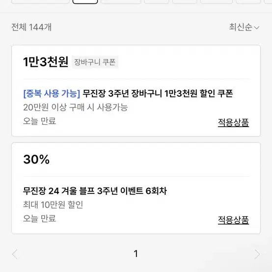 무신사 쿠폰 30퍼 + 장바구니 13000원 판매