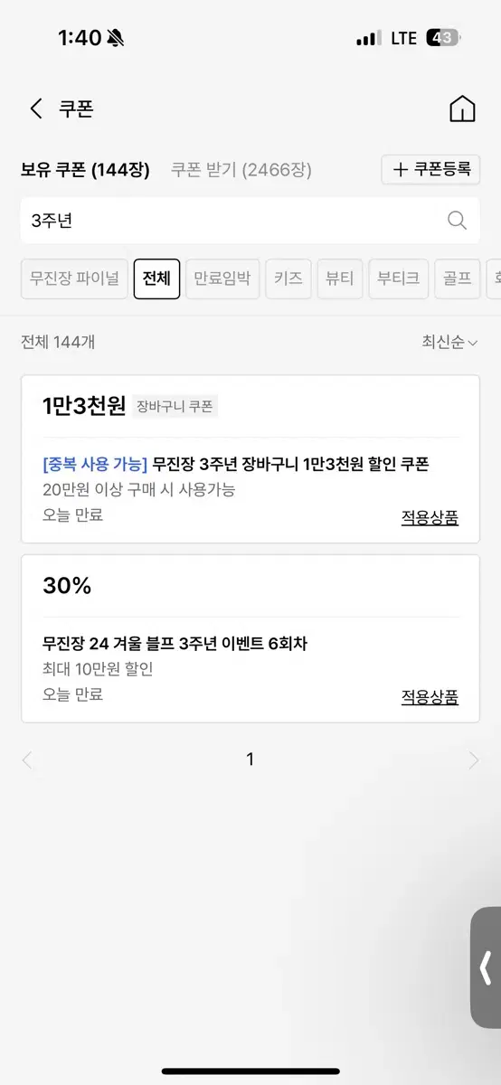 무신사 쿠폰 30퍼 + 장바구니 13000원 판매