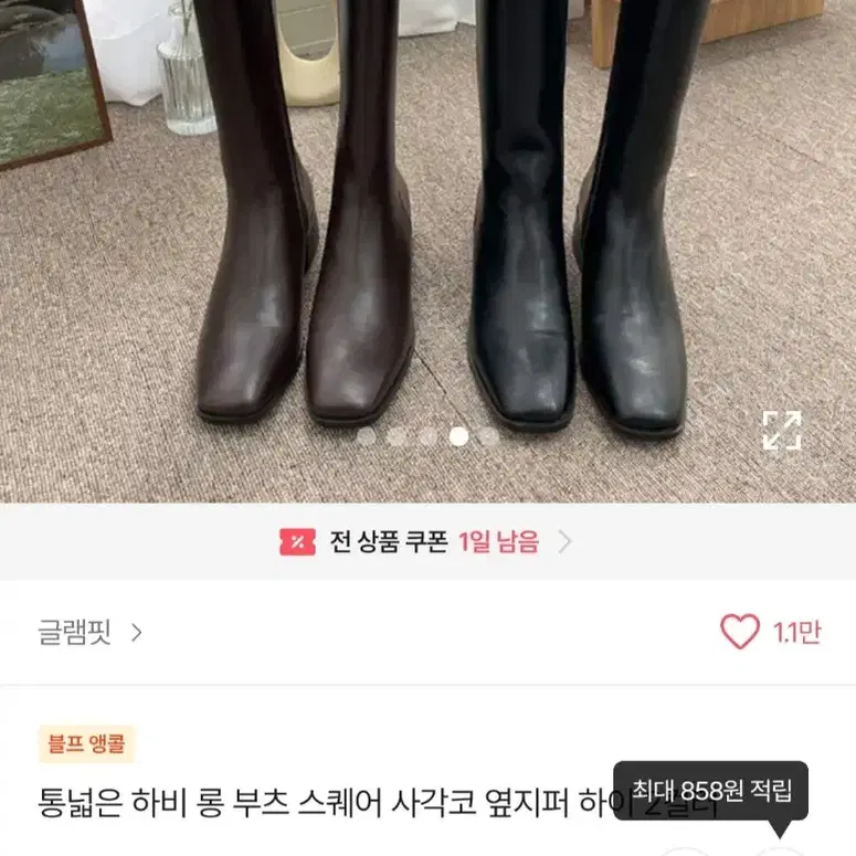 통넓은 롱부츠 240~245