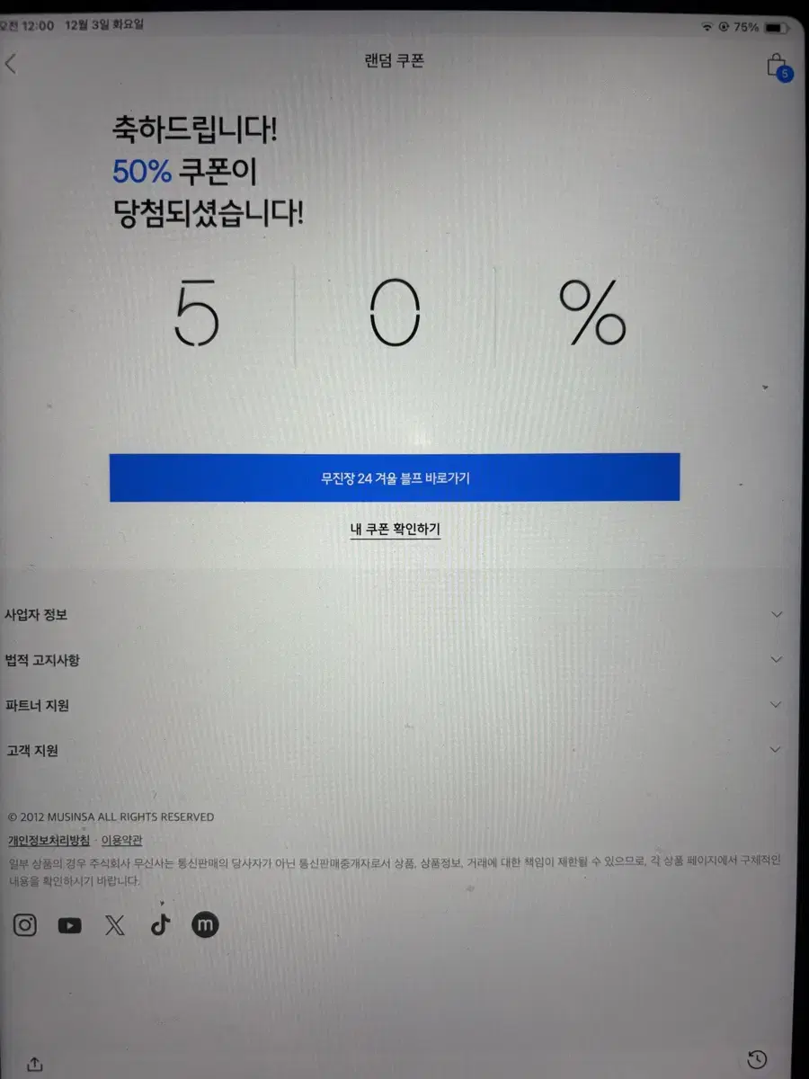 무신사 50% 할인 쿠폰 판매합니다.