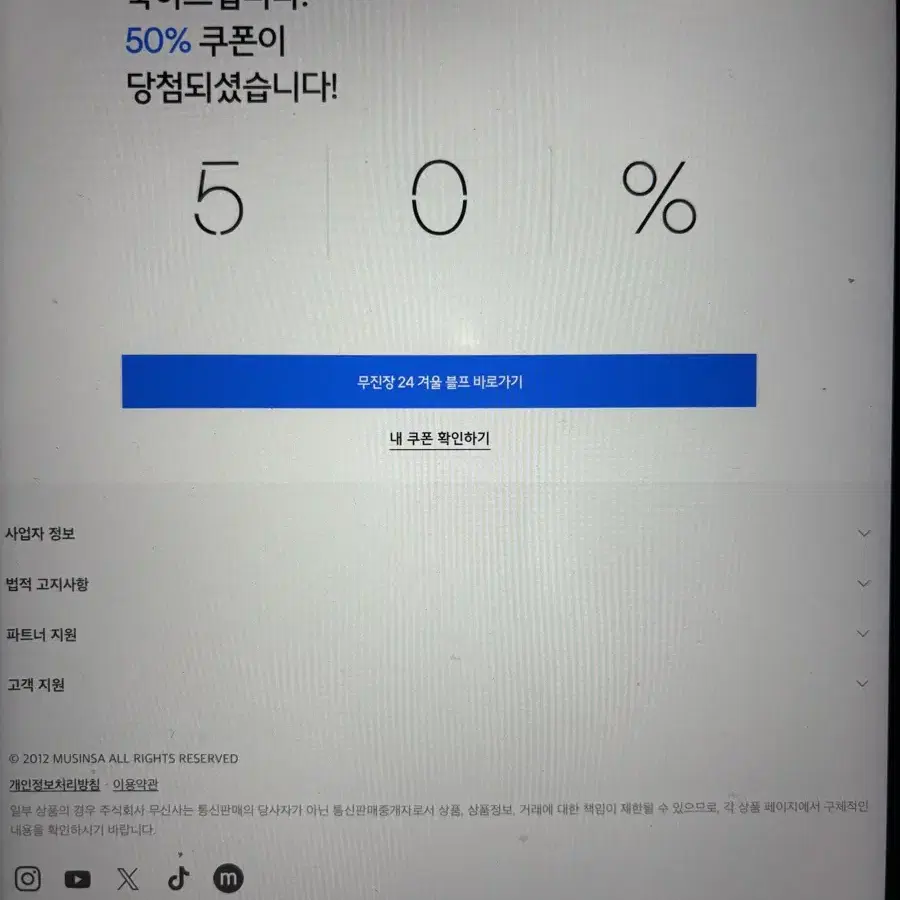 무신사 50% 할인 쿠폰 판매합니다. + 적립급 장바구니 쿠폰