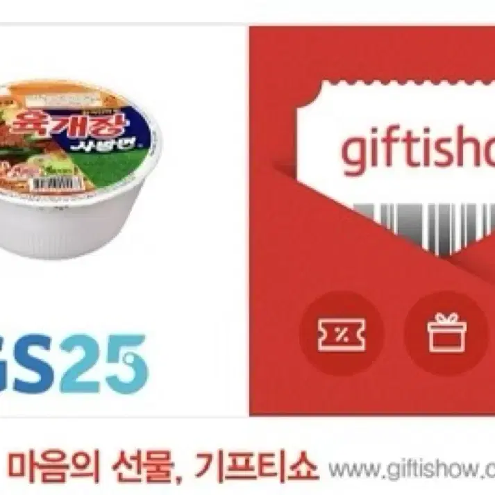 GS25 농심)육개장사발면(소컵) 기프티콘