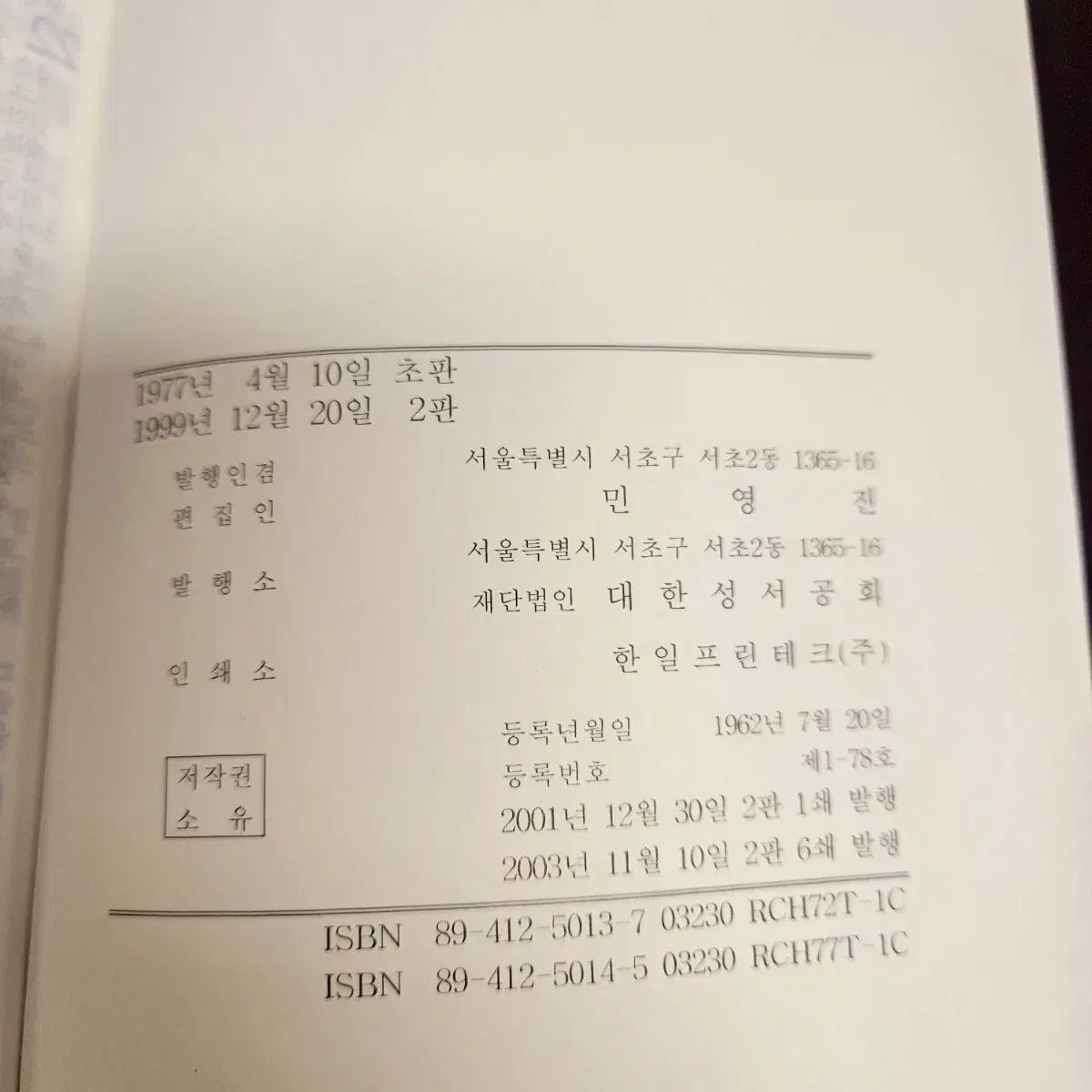 굿뉴스 공동번역 성서, 깨끗하고 오래된 절판성경