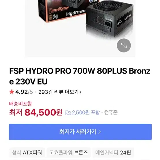 FSP hydro pro 700w