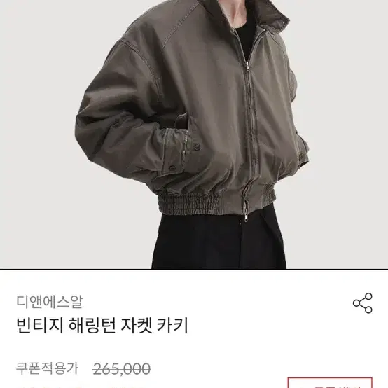 [XL] DNSR 빈티지 해링턴 자켓 카키