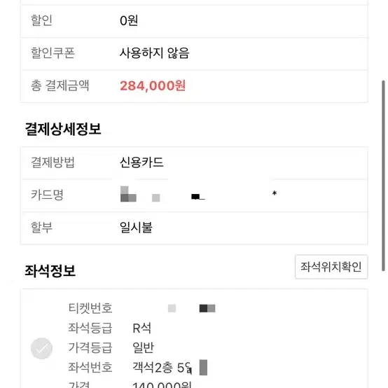 (원가이하) 지킬앤하이드 홍광호 12/6 낮공 무대인사 2층