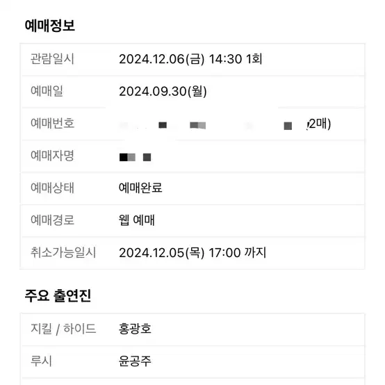 (원가이하) 지킬앤하이드 홍광호 12/6 낮공 무대인사 2층