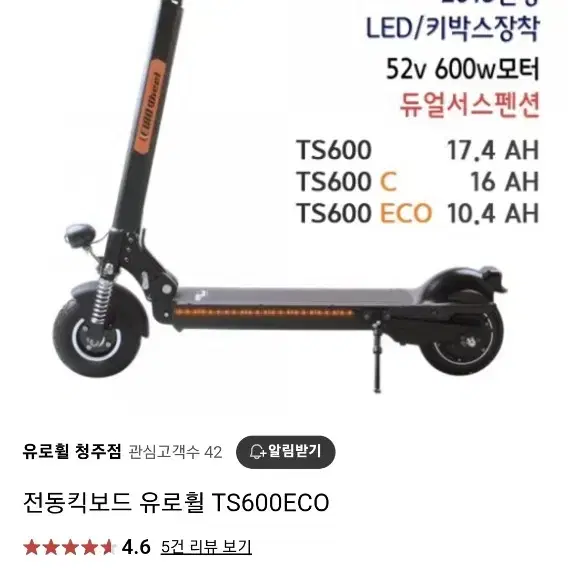 유로휠전동킥보드 ts600eco 10ah(790000)