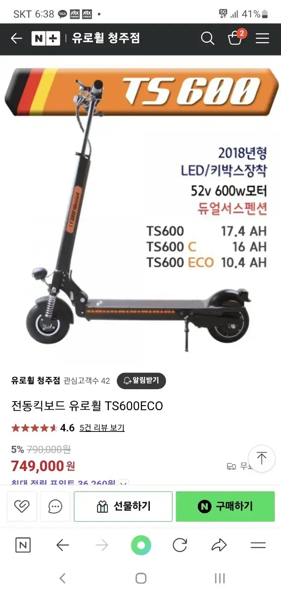 유로휠전동킥보드 ts600eco 10ah(790000)