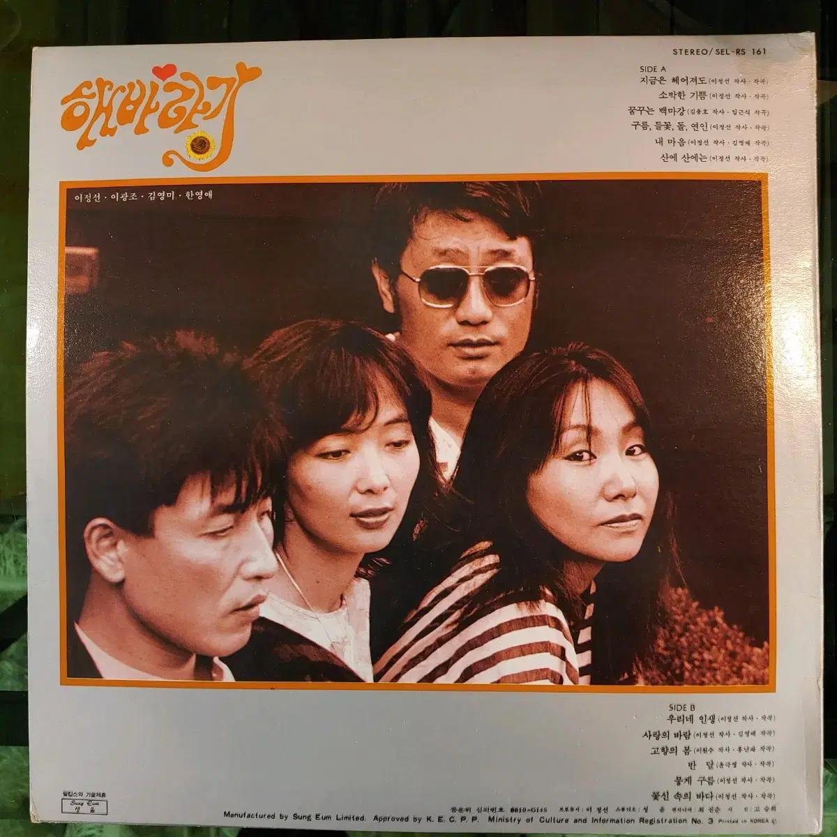 (중고LP) 해바라기 3집 1986