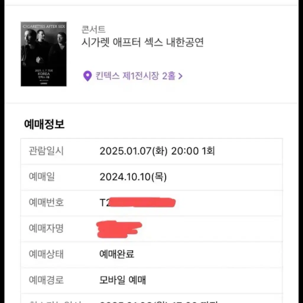 시가렛 애프터 색스 스탠딩 티켓 최저가