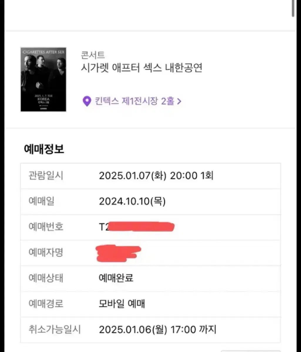 시가렛 애프터 색스 스탠딩 티켓 최저가