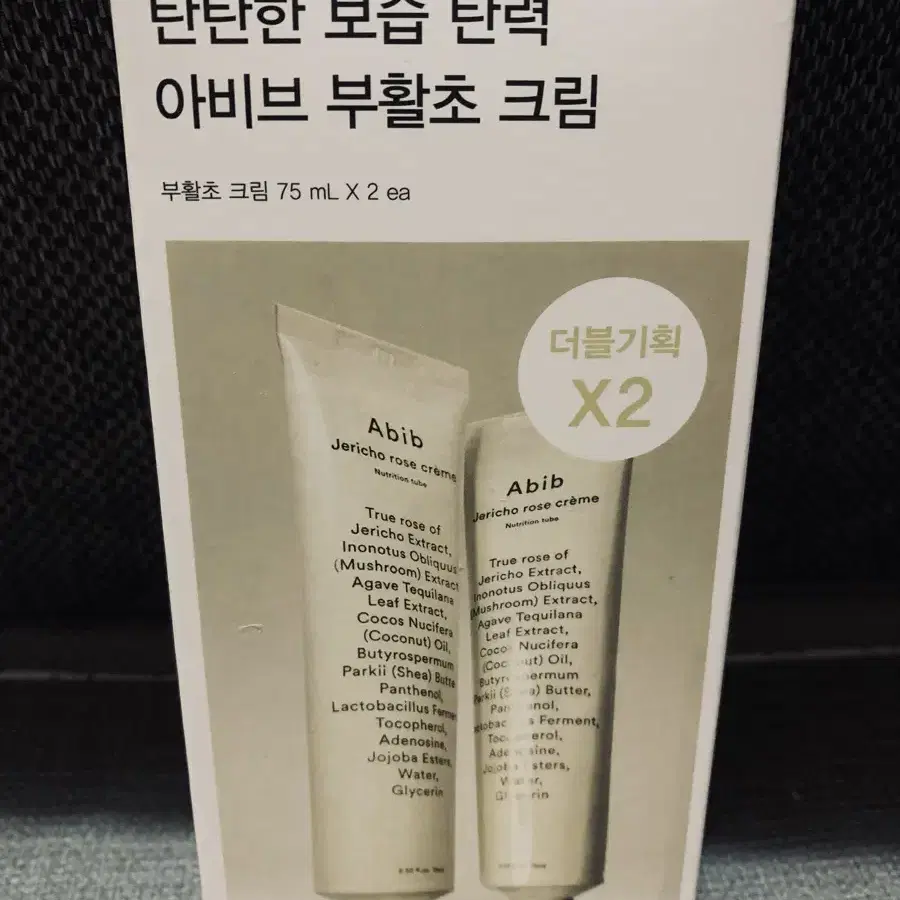 아비브 부활초 크림75ml+75ml셋트(새제품)