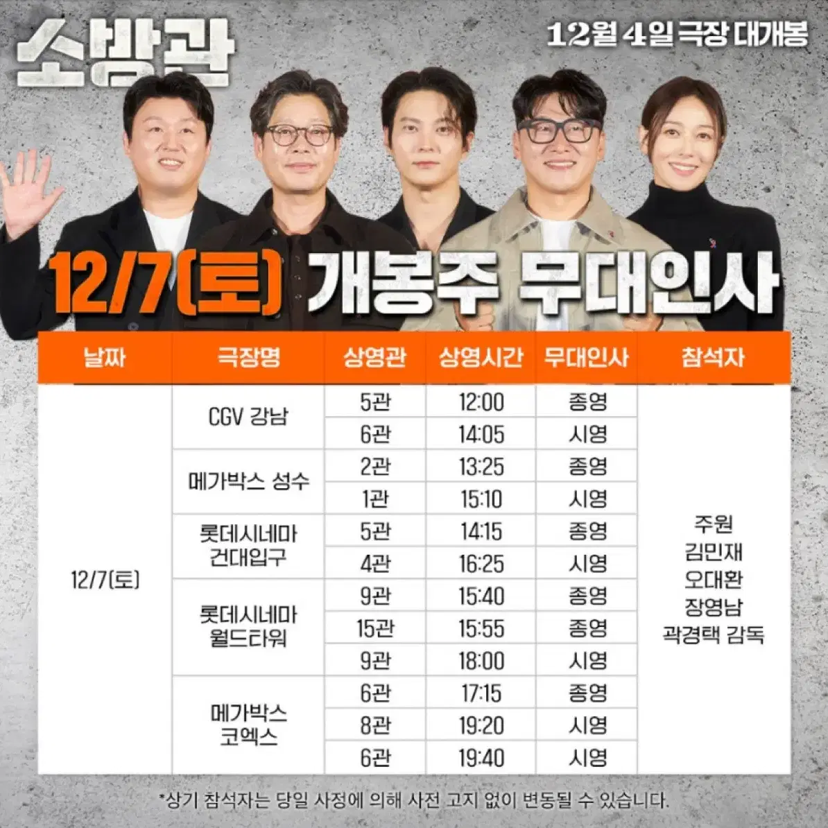 [무대인사]소방관 롯데시네마 건대입구 12/7 토 16:25 2매 연석