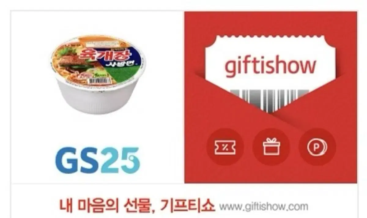 GS25 농심)육개장사발면(소컵) 기프티콘