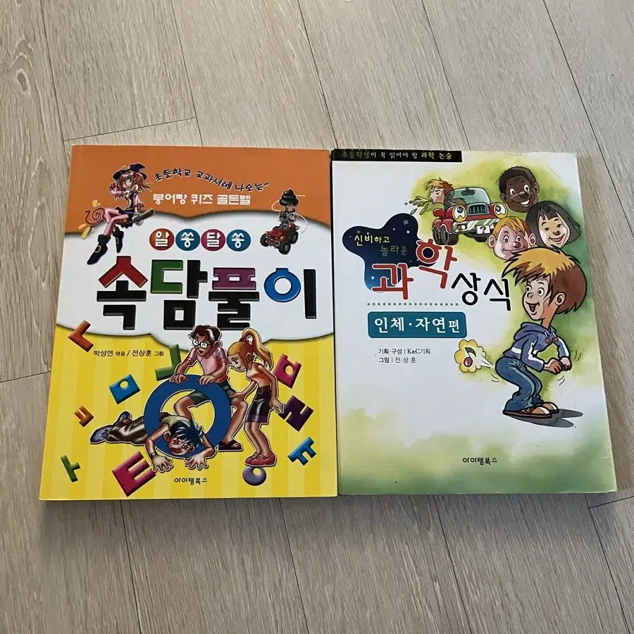 일괄 10,000원/ 속담풀이, 괴학상식 책